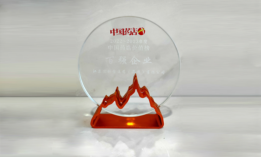 2022-2023中国药店价值榜百强