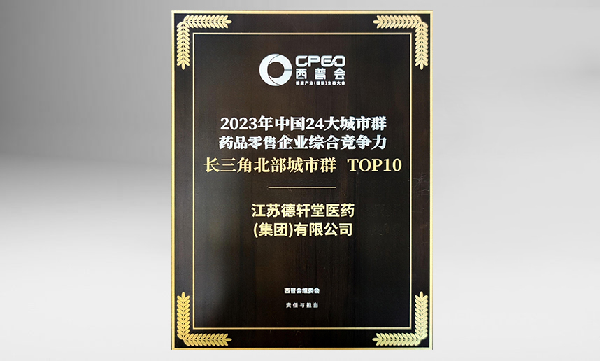 西普会“2023年长三角北部城市群 TOP10”